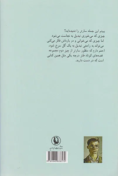 خرمگس و زن ستیز